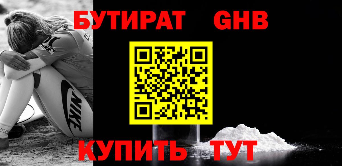 Малоярославец  Бутират BDO 33%  Вход с VPN 
