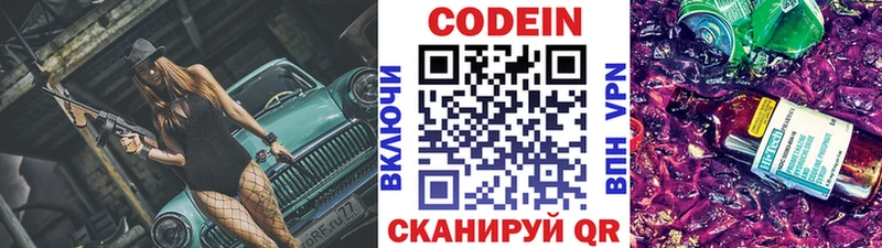 Кодеин Purple Drank  Малоярославец 