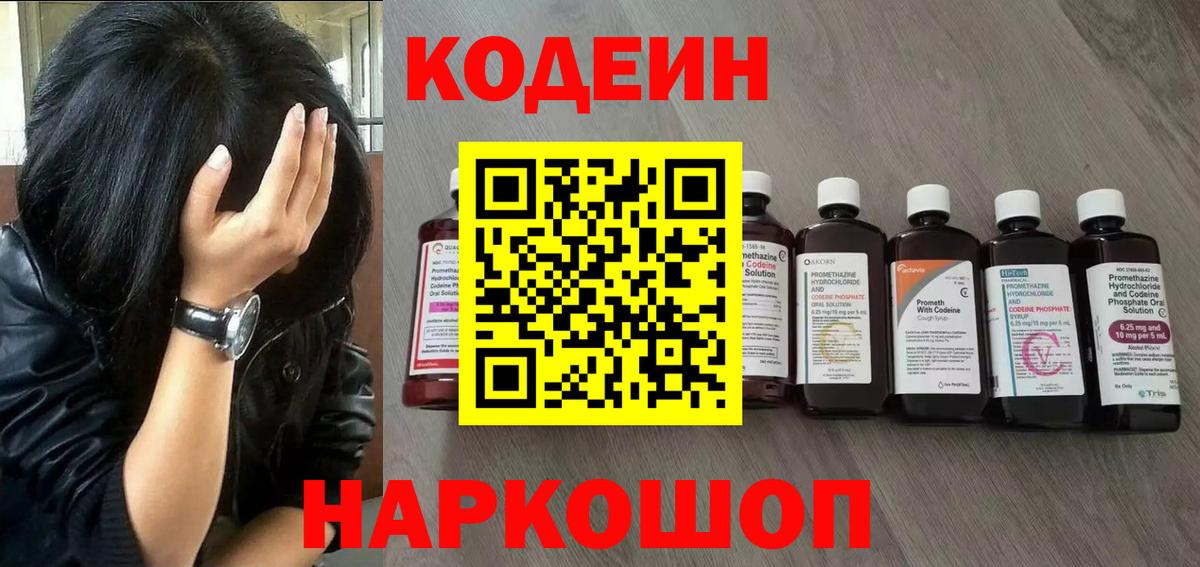 Кодеиновый сироп Lean напиток Lean (лин)  Вход с VPN  Малоярославец 