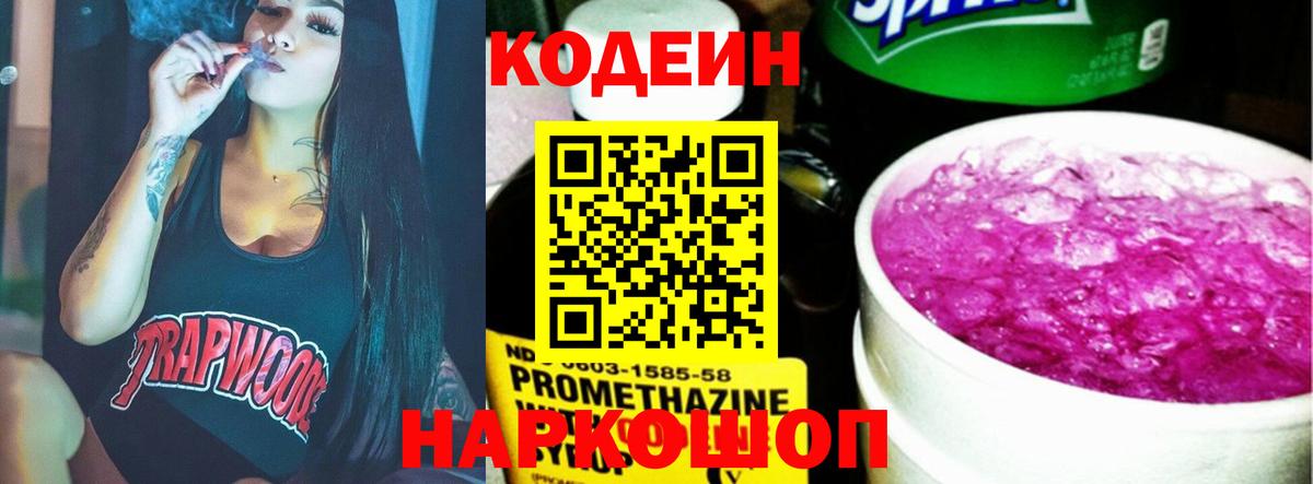 Кодеин напиток Lean (лин) Малоярославец