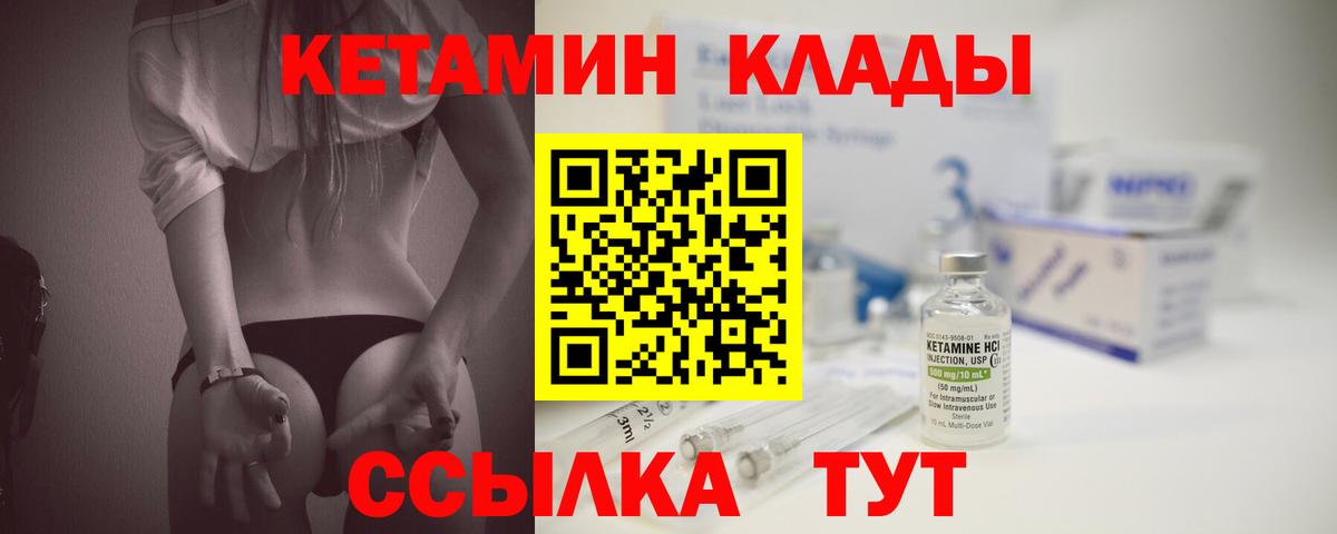 КЕТАМИН ketamine  Вход с VPN  КЕТАМИН VHQ  darknet формула  Малоярославец 