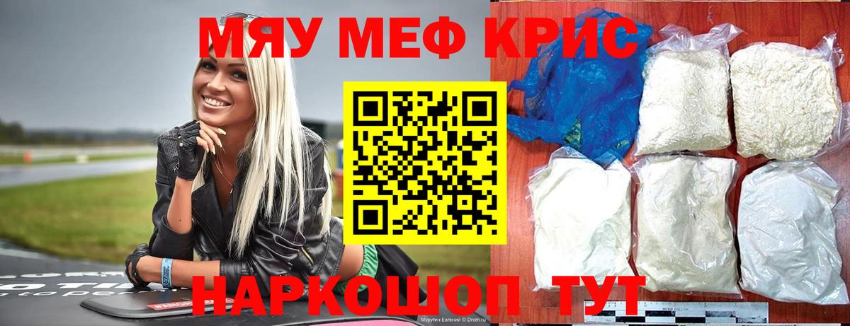 Мефедрон кристаллы Малоярославец