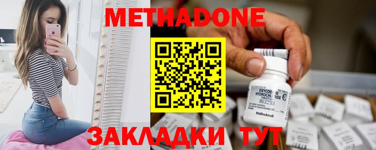 Метадон methadone Малоярославец
