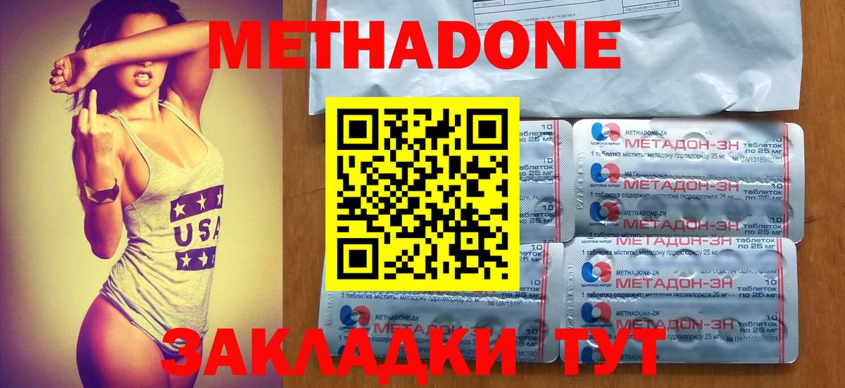 МЕТАДОН methadone  Вход с VPN  кракен ONION  Малоярославец 